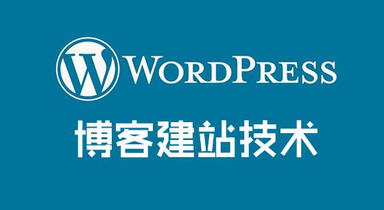 Wordpress程序?yàn)槭裁床贿m合外貿(mào)企業(yè)建站？