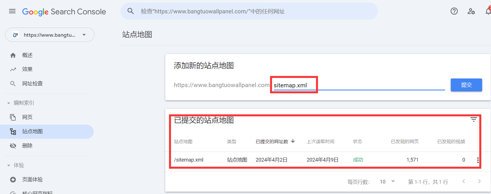 sitemap提交方法